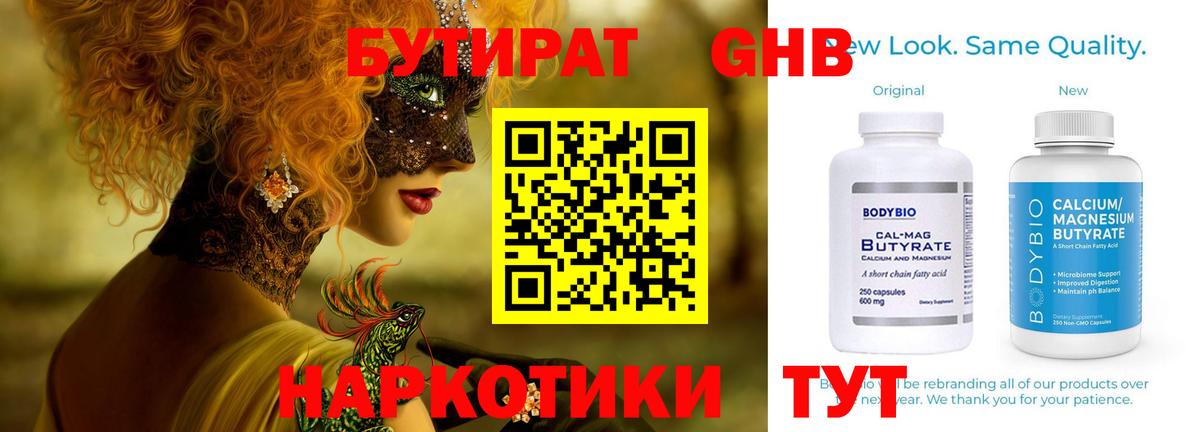 БУТИРАТ BDO Верхняя Салда
